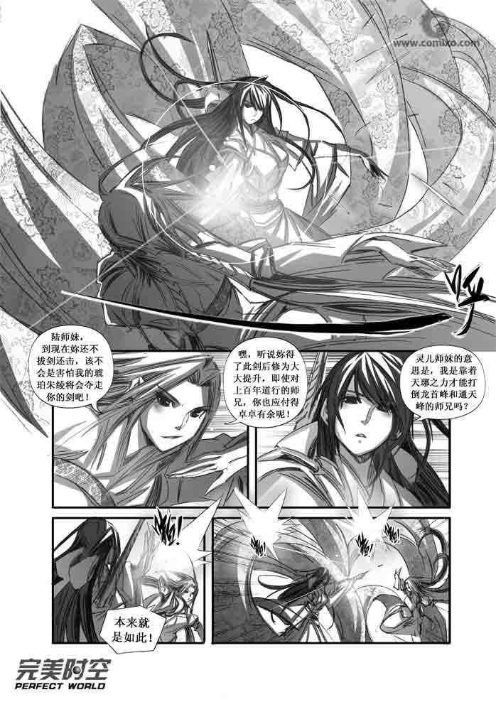 《诛仙漫画》漫画最新章节第93回免费下拉式在线观看章节第【5】张图片