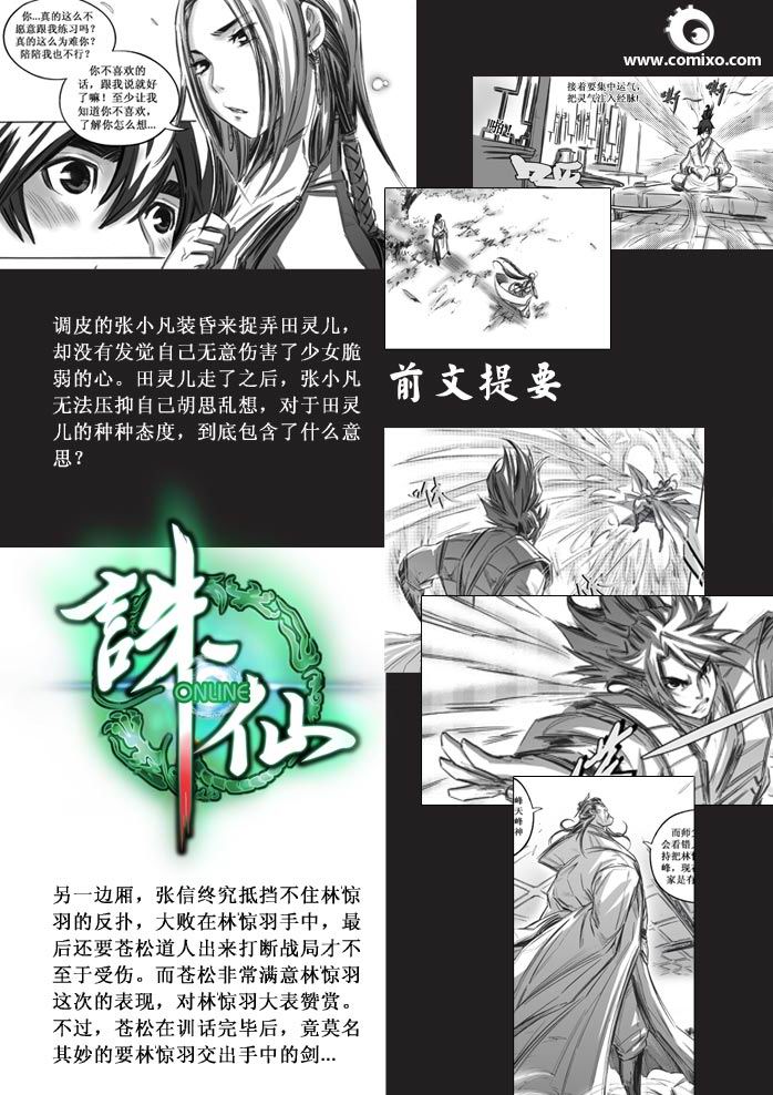 《诛仙漫画》漫画最新章节第30回免费下拉式在线观看章节第【62】张图片