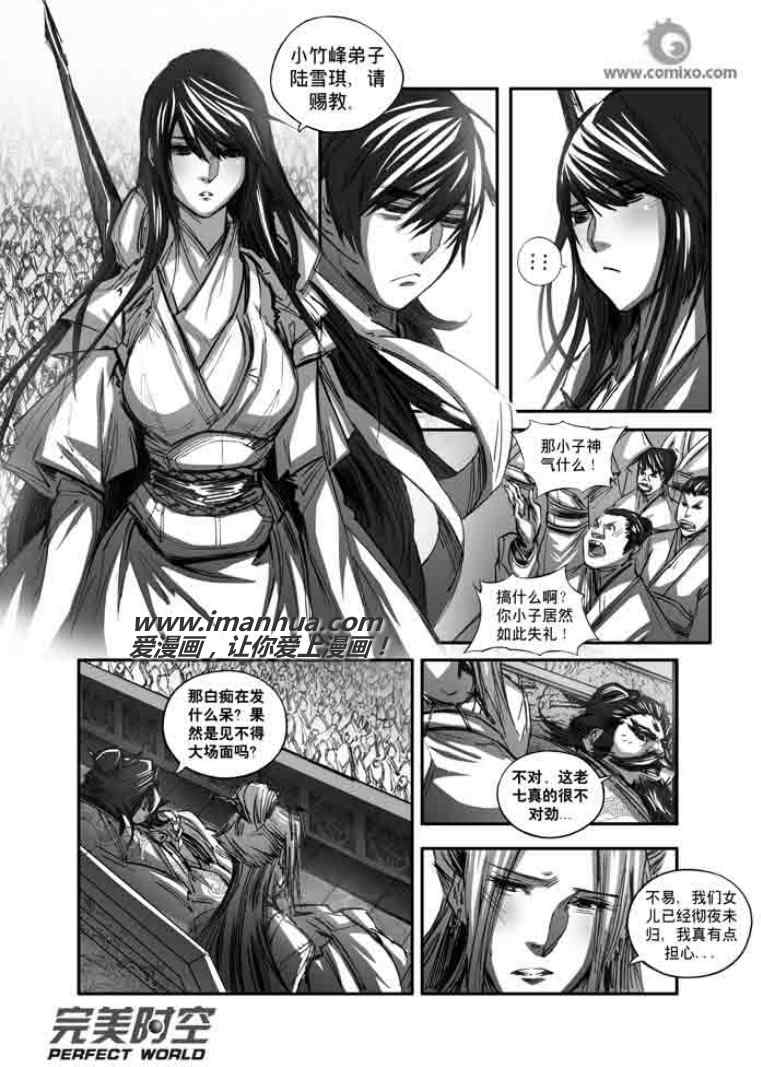 《诛仙漫画》漫画最新章节第122回免费下拉式在线观看章节第【5】张图片