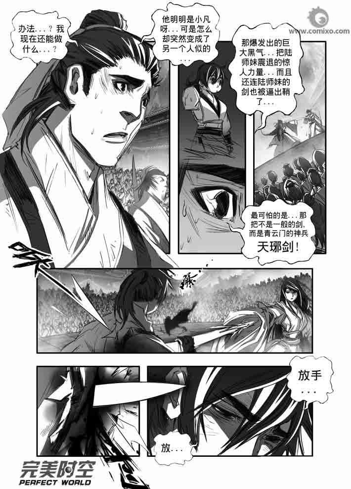 《诛仙漫画》漫画最新章节第134回免费下拉式在线观看章节第【10】张图片