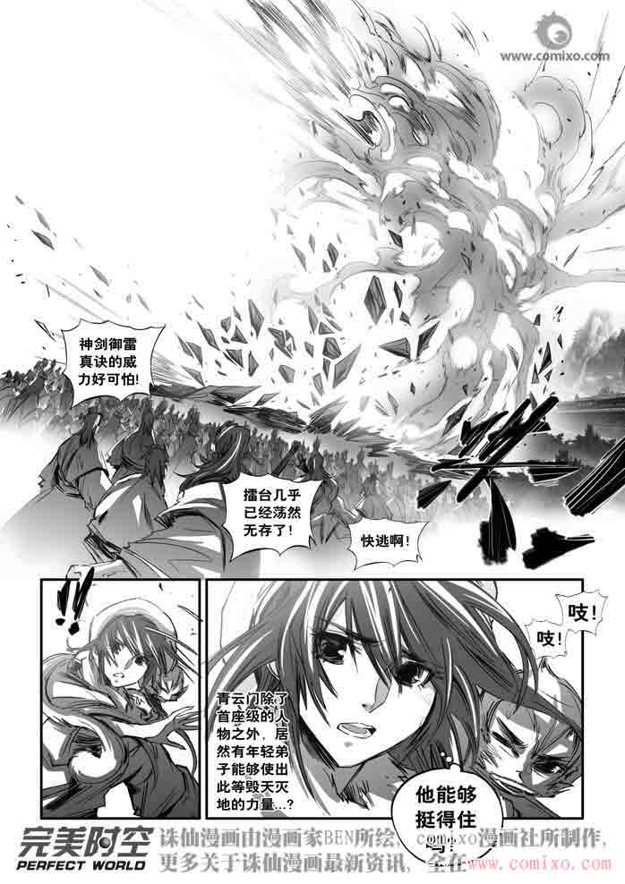 《诛仙漫画》漫画最新章节第140回免费下拉式在线观看章节第【4】张图片