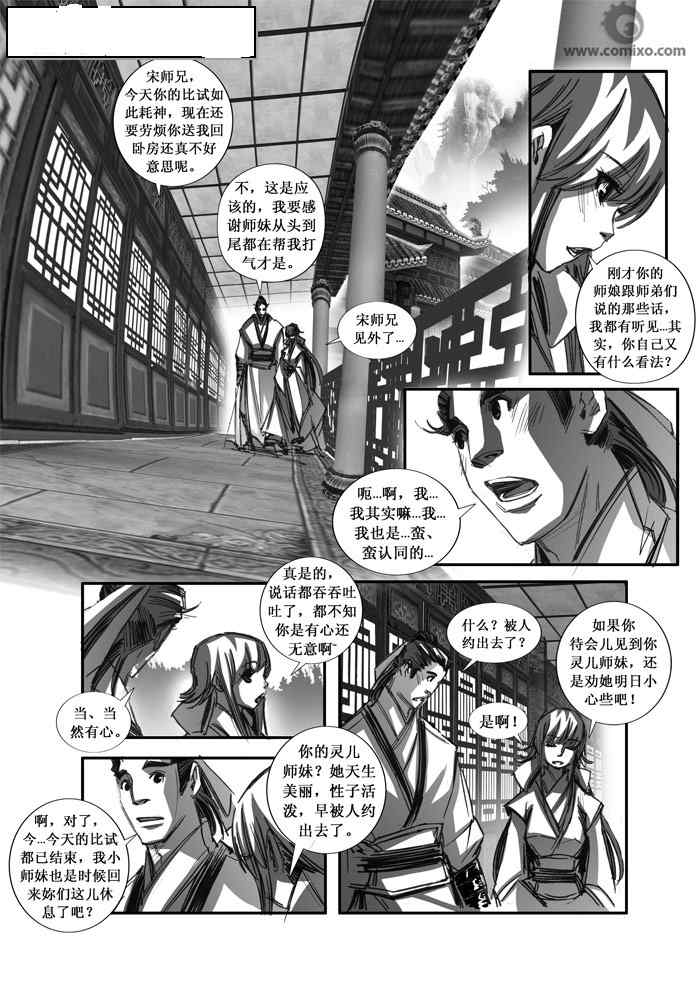 《诛仙漫画》漫画最新章节第87回免费下拉式在线观看章节第【12】张图片