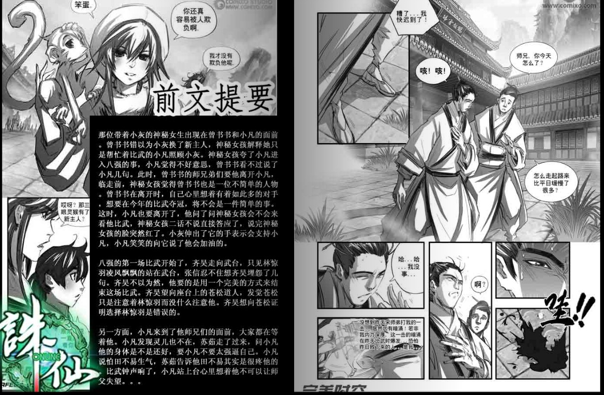 《诛仙漫画》漫画最新章节第109回免费下拉式在线观看章节第【2】张图片