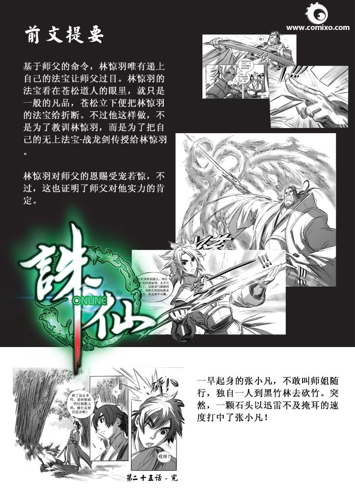 《诛仙漫画》漫画最新章节第30回免费下拉式在线观看章节第【77】张图片