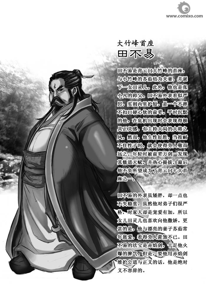 《诛仙漫画》漫画最新章节11-20免费下拉式在线观看章节第【15】张图片