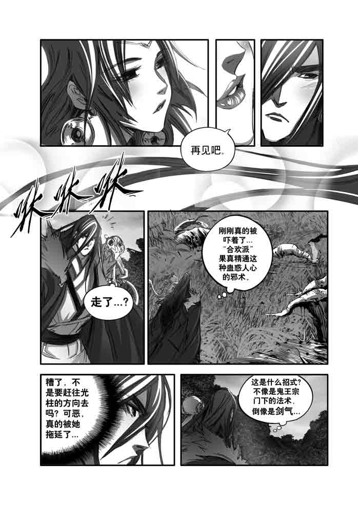 《诛仙漫画》漫画最新章节第148回免费下拉式在线观看章节第【6】张图片