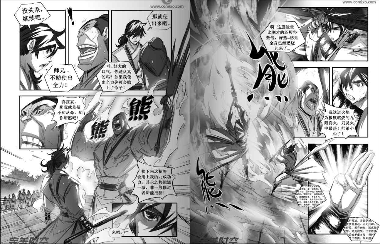 《诛仙漫画》漫画最新章节第94回免费下拉式在线观看章节第【4】张图片