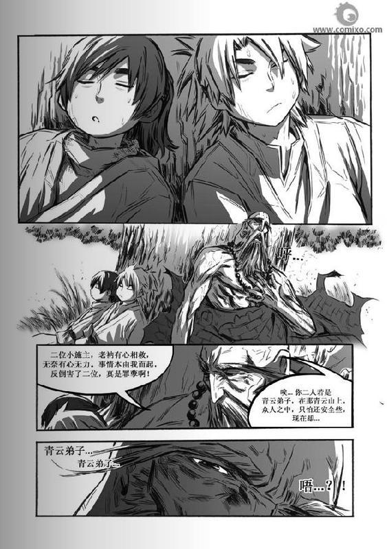 《诛仙漫画》漫画最新章节第10回免费下拉式在线观看章节第【71】张图片