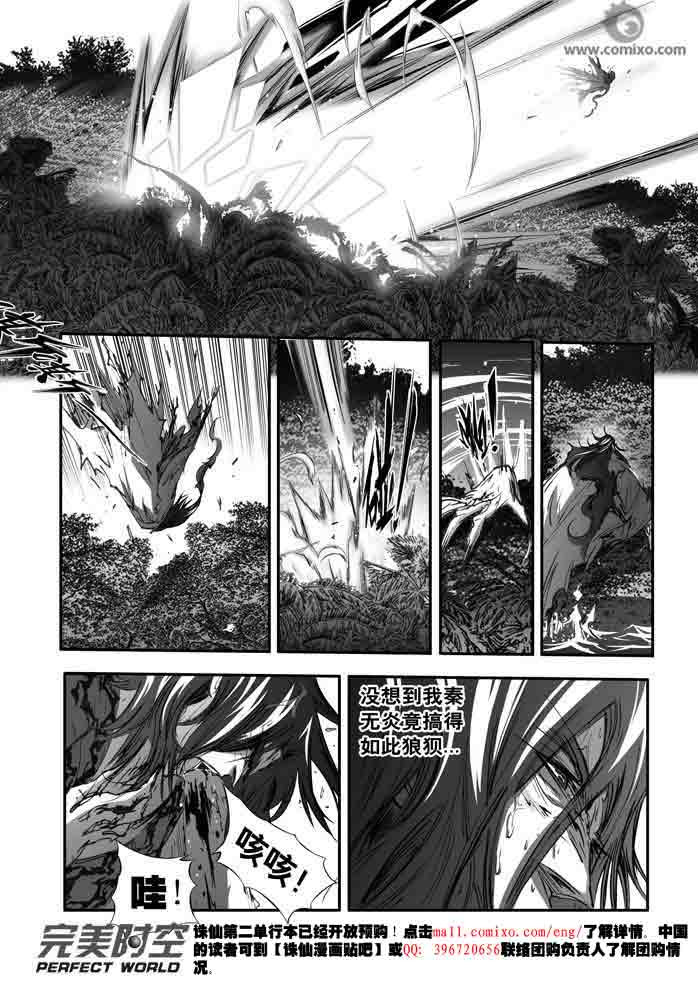 《诛仙漫画》漫画最新章节第145回免费下拉式在线观看章节第【7】张图片