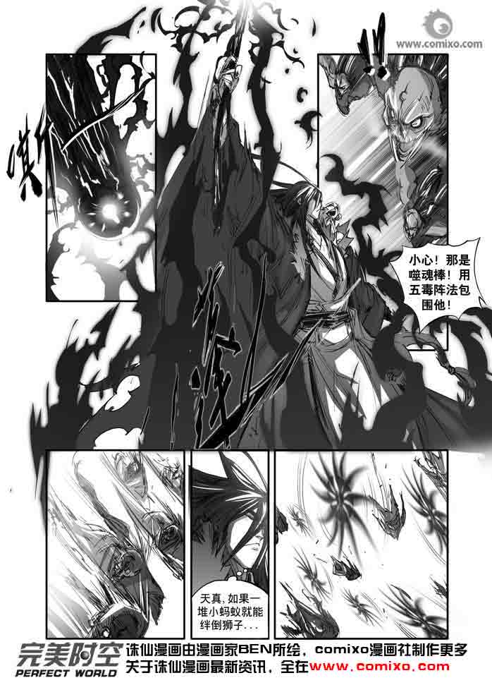 《诛仙漫画》漫画最新章节第142回免费下拉式在线观看章节第【5】张图片