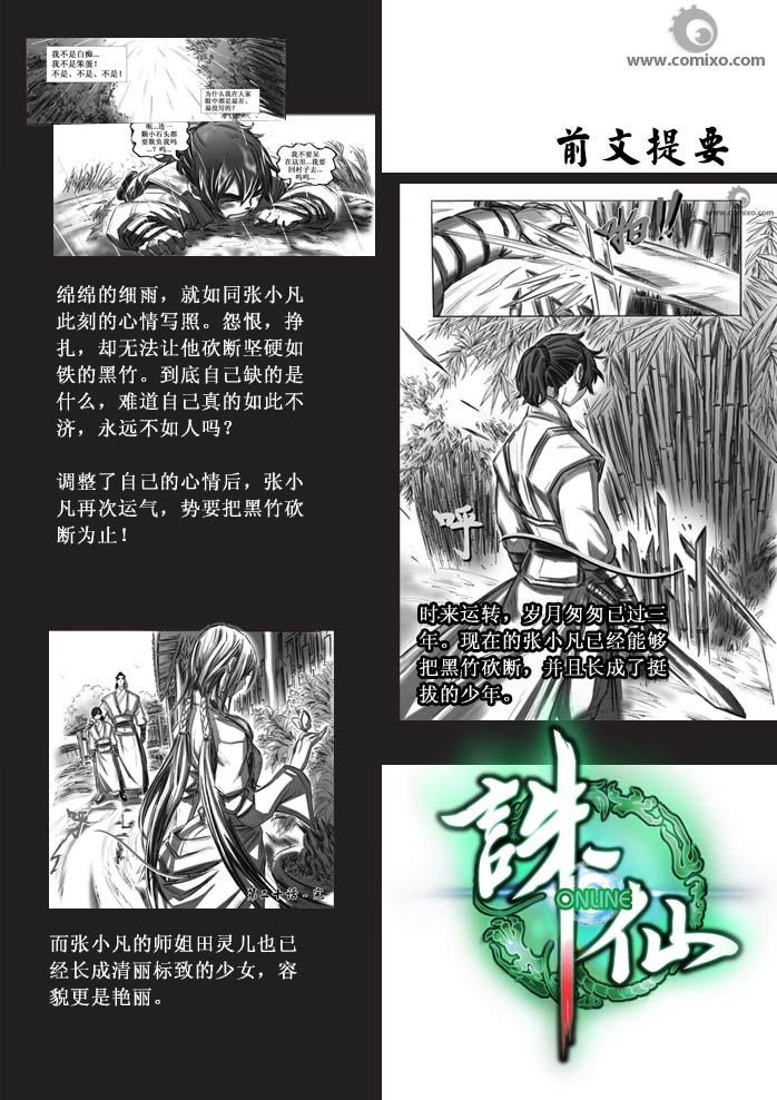 《诛仙漫画》漫画最新章节21-30免费下拉式在线观看章节第【2】张图片