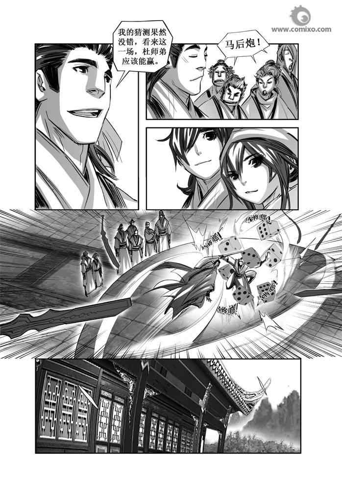 《诛仙漫画》漫画最新章节第74回免费下拉式在线观看章节第【12】张图片