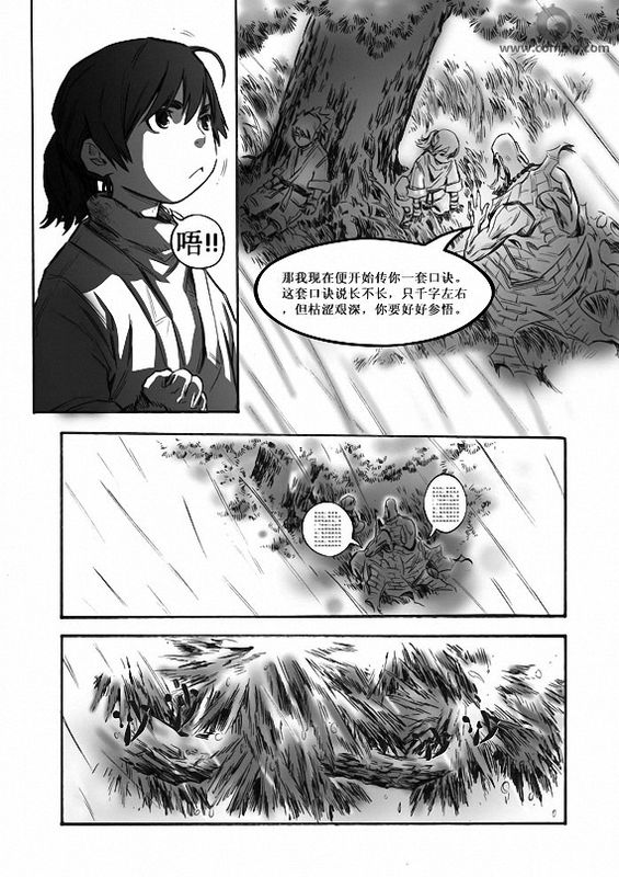 《诛仙漫画》漫画最新章节第10回免费下拉式在线观看章节第【80】张图片