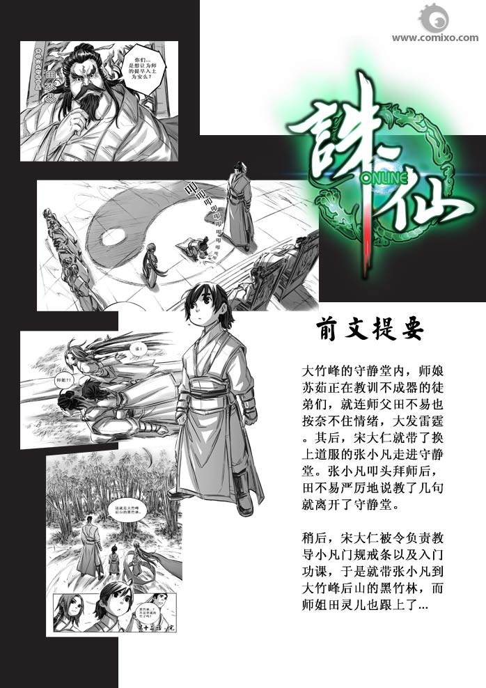 《诛仙漫画》漫画最新章节第20回免费下拉式在线观看章节第【32】张图片