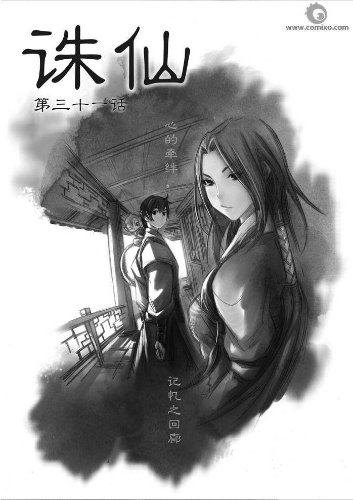 《诛仙漫画》漫画最新章节31-40免费下拉式在线观看章节第【1】张图片