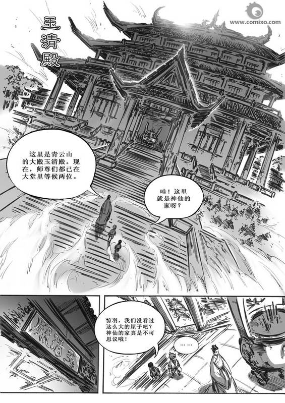 《诛仙漫画》漫画最新章节1-10免费下拉式在线观看章节第【158】张图片