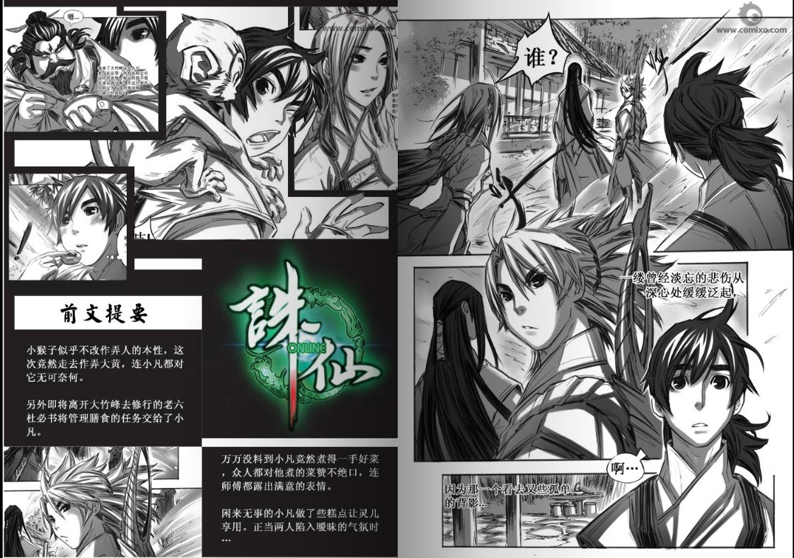 《诛仙漫画》漫画最新章节31-40免费下拉式在线观看章节第【47】张图片