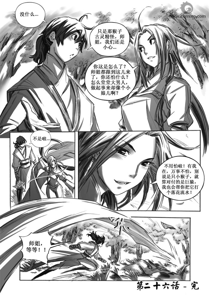 《诛仙漫画》漫画最新章节第30回免费下拉式在线观看章节第【89】张图片