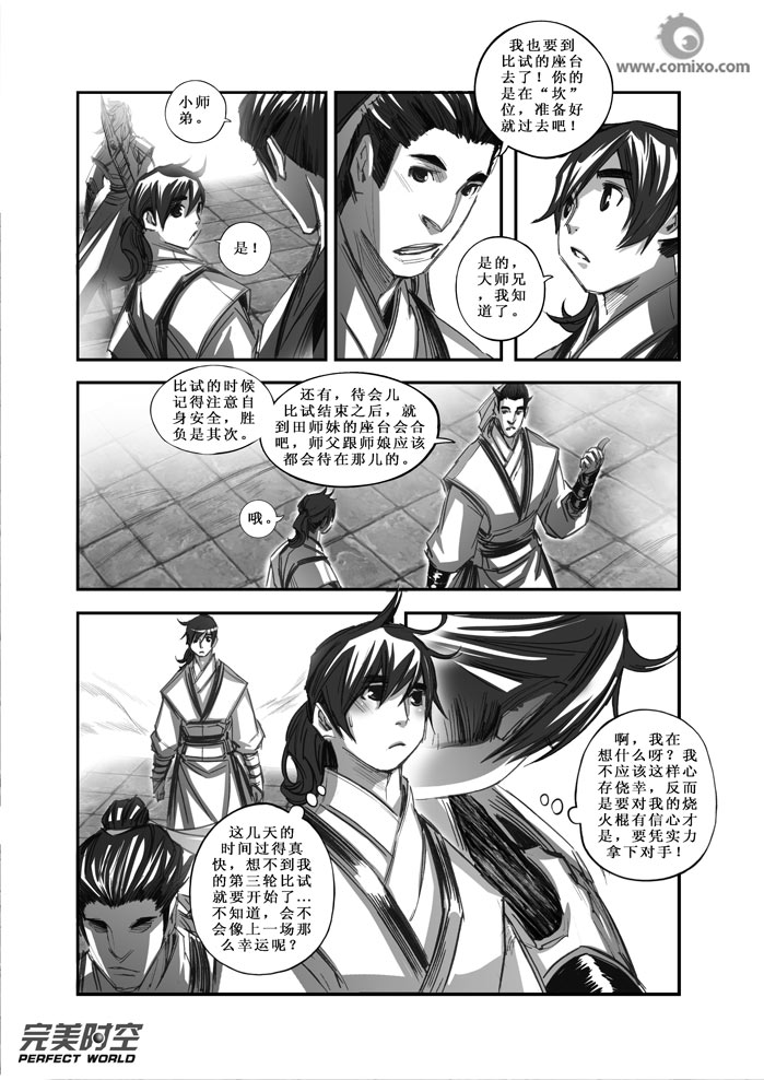 《诛仙漫画》漫画最新章节第91回免费下拉式在线观看章节第【6】张图片