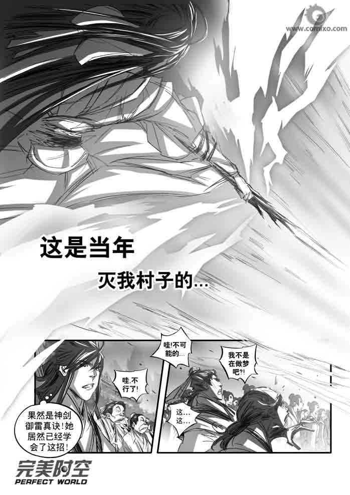 《诛仙漫画》漫画最新章节第139回免费下拉式在线观看章节第【10】张图片