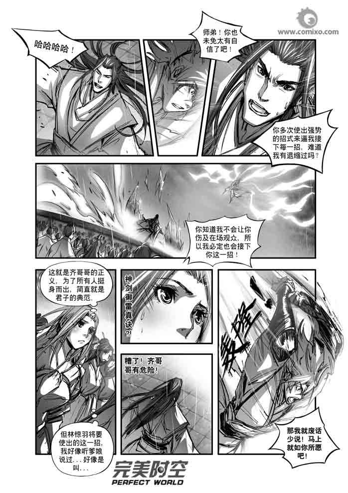 《诛仙漫画》漫画最新章节第118回免费下拉式在线观看章节第【5】张图片