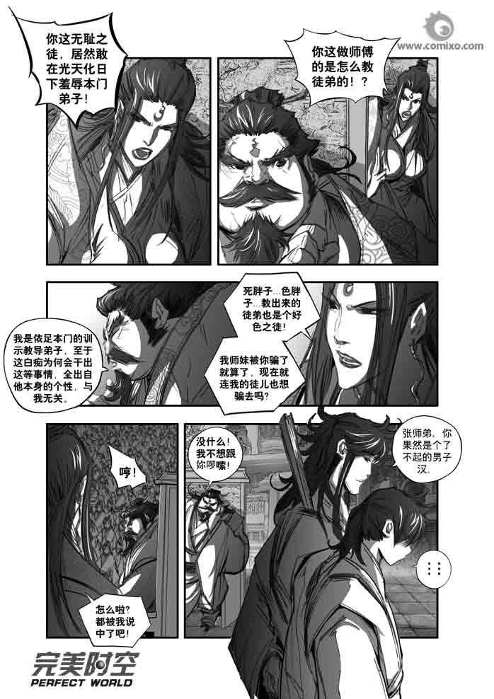 《诛仙漫画》漫画最新章节第120回免费下拉式在线观看章节第【8】张图片