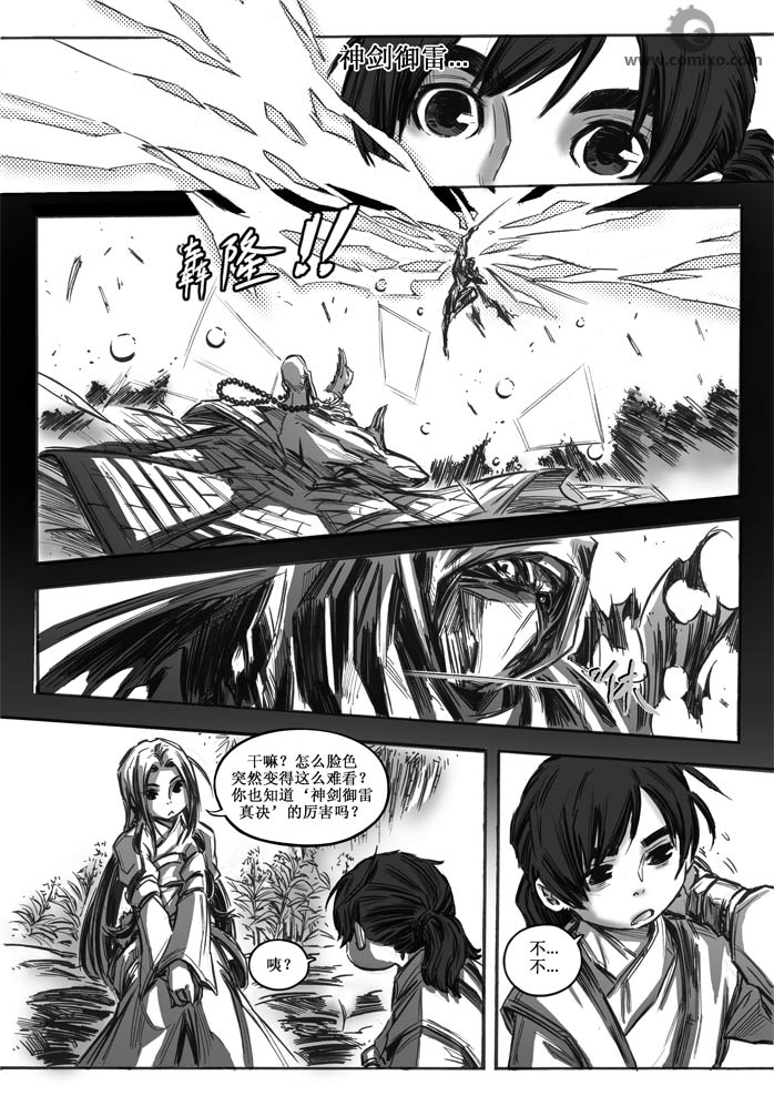 《诛仙漫画》漫画最新章节第20回免费下拉式在线观看章节第【81】张图片