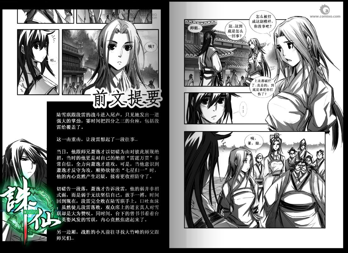 《诛仙漫画》漫画最新章节第85回免费下拉式在线观看章节第【2】张图片