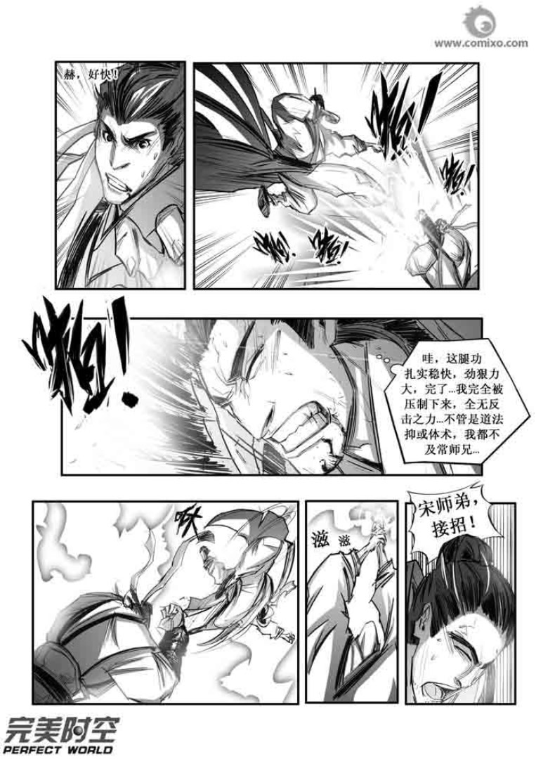 《诛仙漫画》漫画最新章节第101回免费下拉式在线观看章节第【9】张图片