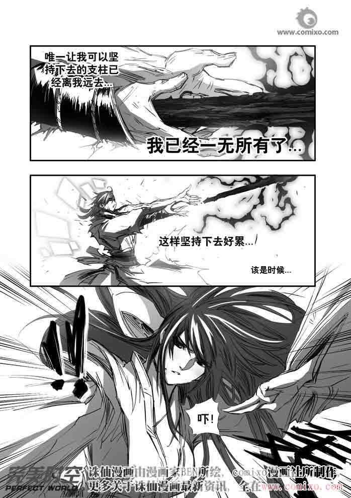 《诛仙漫画》漫画最新章节第140回免费下拉式在线观看章节第【10】张图片