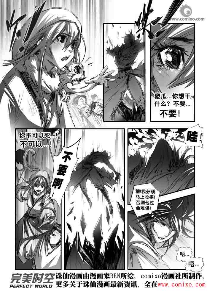 《诛仙漫画》漫画最新章节第140回免费下拉式在线观看章节第【12】张图片