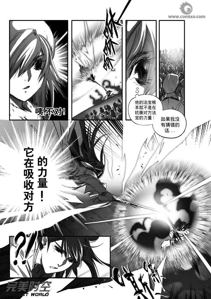 《诛仙漫画》漫画最新章节第136回免费下拉式在线观看章节第【9】张图片