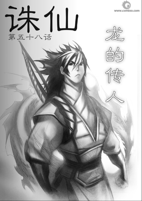 《诛仙漫画》漫画最新章节第58回免费下拉式在线观看章节第【1】张图片