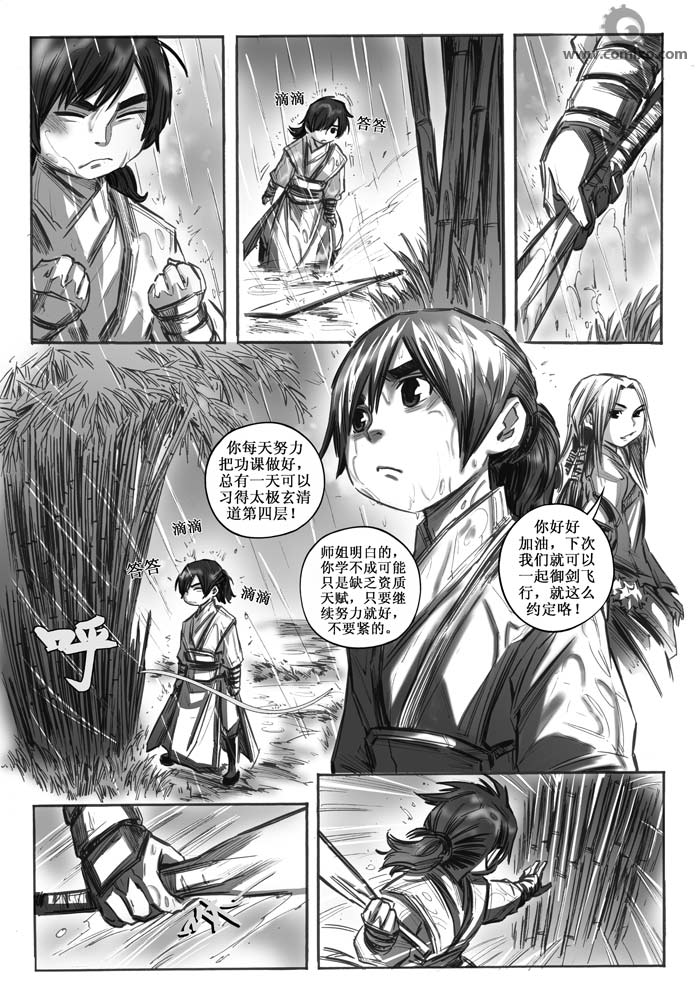 《诛仙漫画》漫画最新章节第20回免费下拉式在线观看章节第【141】张图片