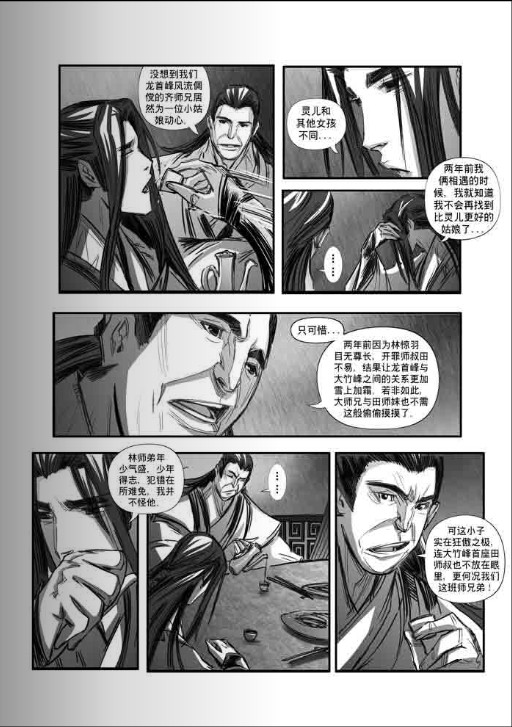 《诛仙漫画》漫画最新章节第107回免费下拉式在线观看章节第【5】张图片