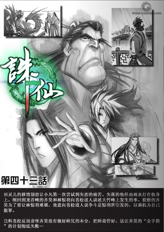 《诛仙漫画》漫画最新章节第44回免费下拉式在线观看章节第【2】张图片