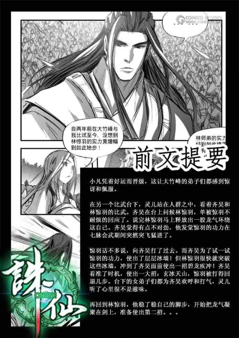 《诛仙漫画》漫画最新章节诛仙111上集免费下拉式在线观看章节第【2】张图片