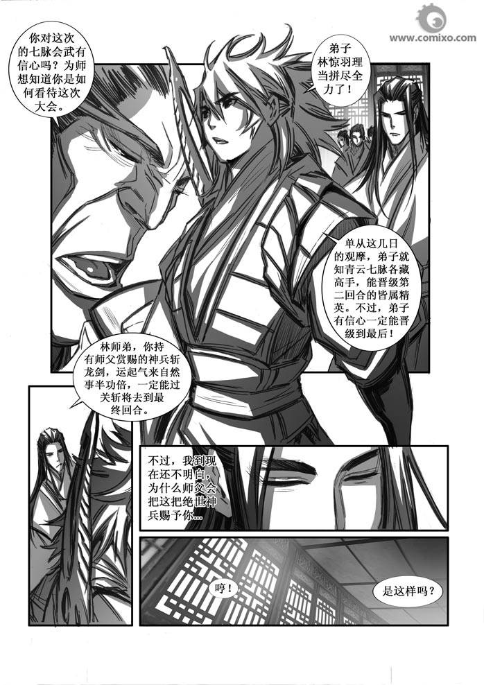 《诛仙漫画》漫画最新章节第75回免费下拉式在线观看章节第【3】张图片