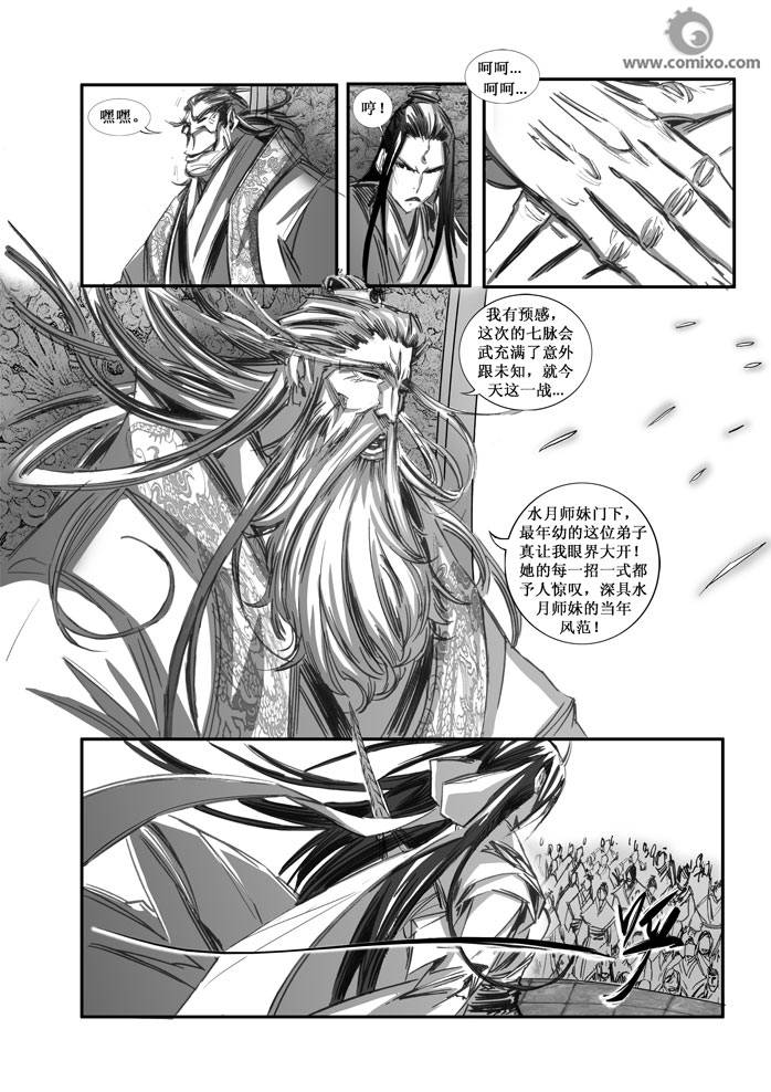 《诛仙漫画》漫画最新章节第72回免费下拉式在线观看章节第【13】张图片