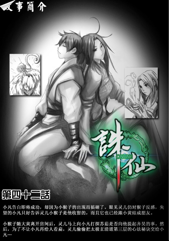 《诛仙漫画》漫画最新章节第43回免费下拉式在线观看章节第【2】张图片