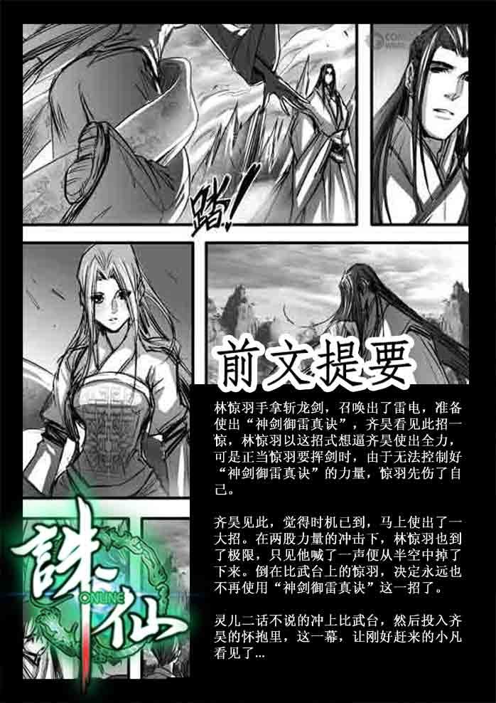 《诛仙漫画》漫画最新章节第119回免费下拉式在线观看章节第【2】张图片