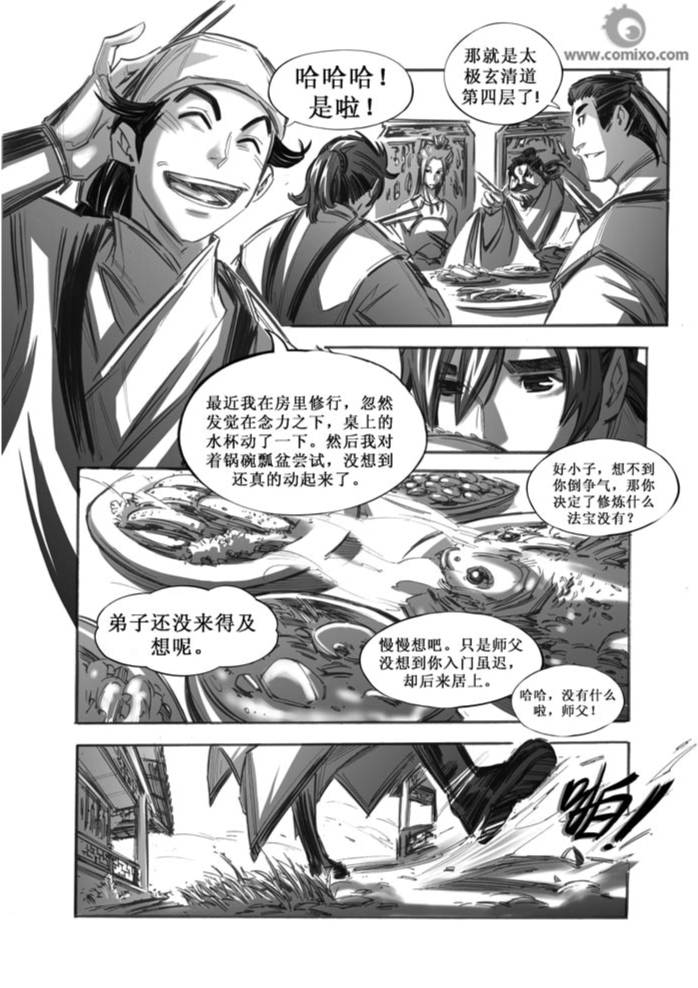 《诛仙漫画》漫画最新章节31-40免费下拉式在线观看章节第【28】张图片