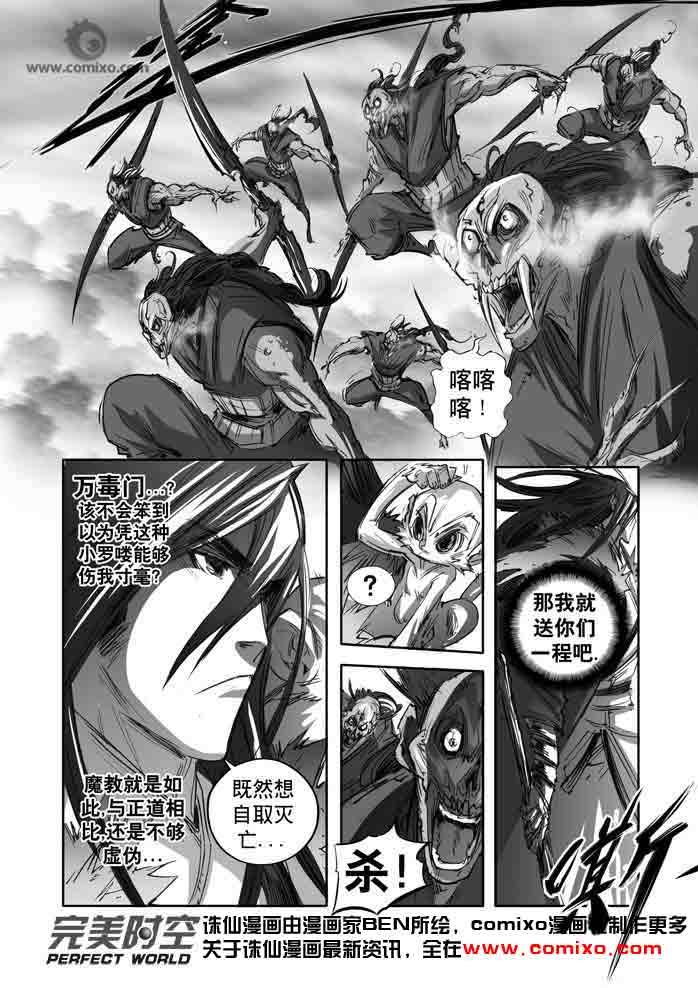 《诛仙漫画》漫画最新章节第142回免费下拉式在线观看章节第【3】张图片