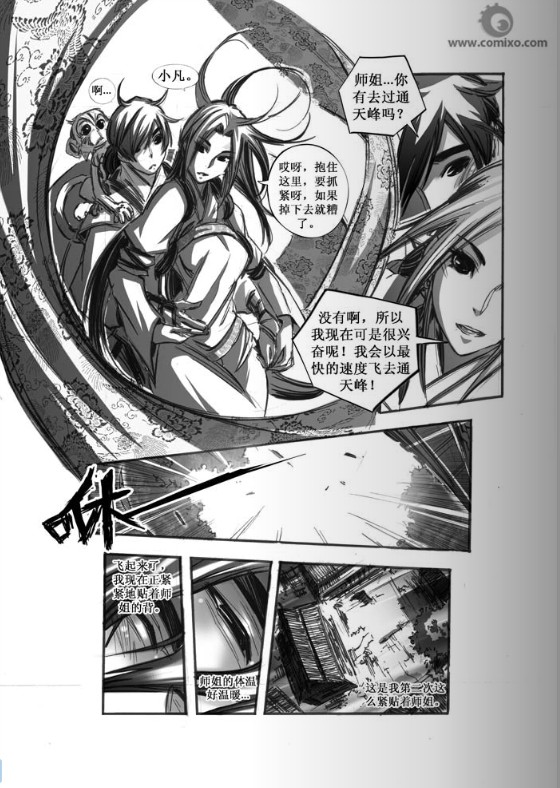 《诛仙漫画》漫画最新章节第48回免费下拉式在线观看章节第【10】张图片