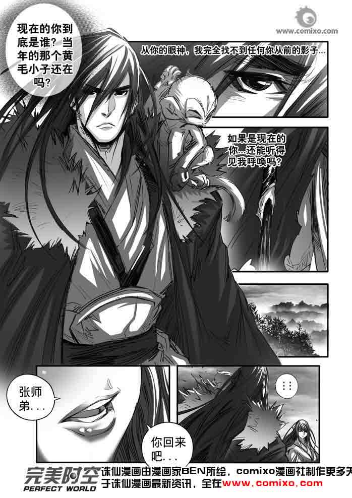 《诛仙漫画》漫画最新章节第141回免费下拉式在线观看章节第【5】张图片