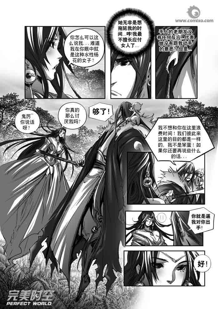 《诛仙漫画》漫画最新章节第147回免费下拉式在线观看章节第【8】张图片