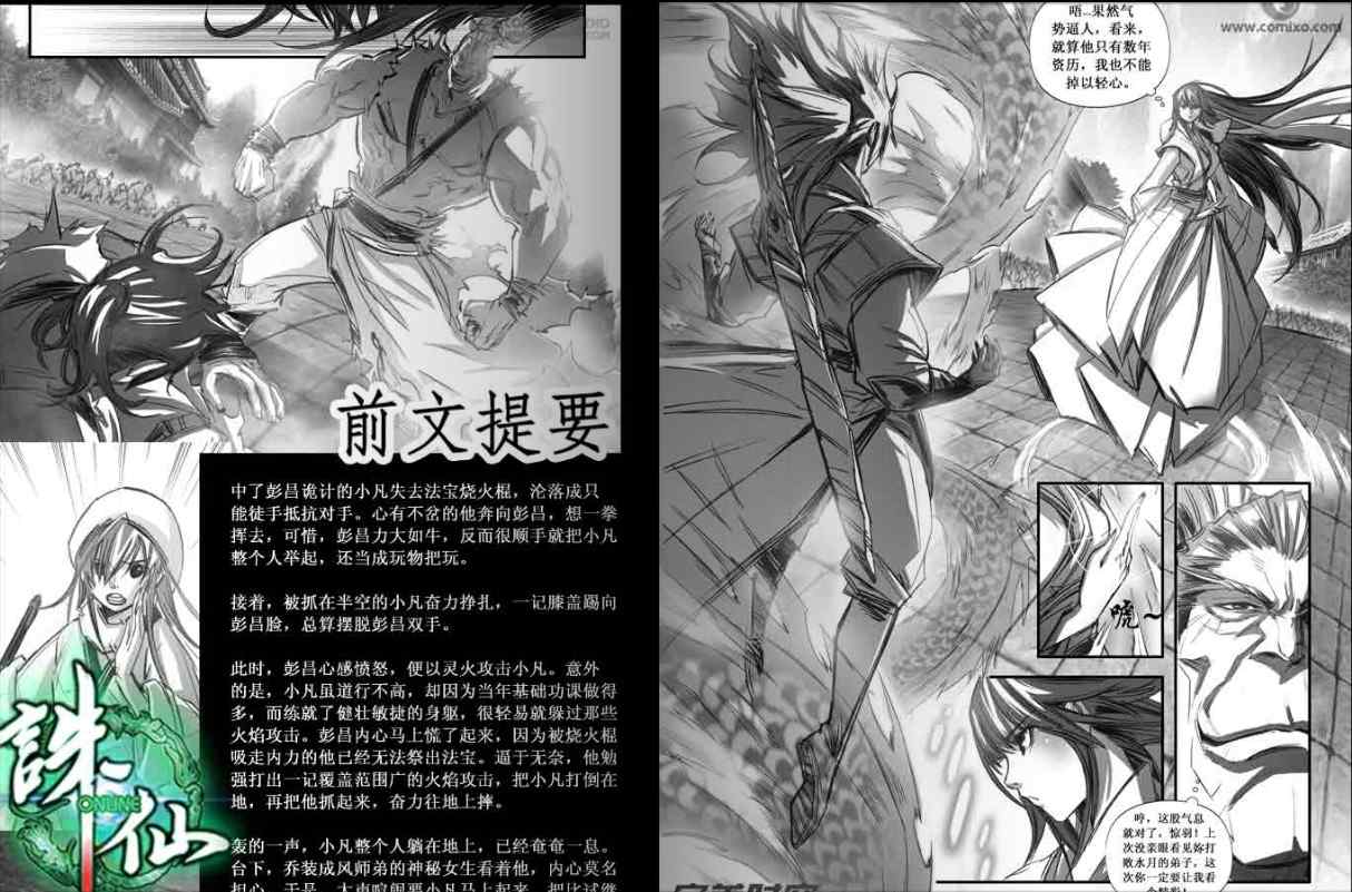 《诛仙漫画》漫画最新章节第98回免费下拉式在线观看章节第【2】张图片