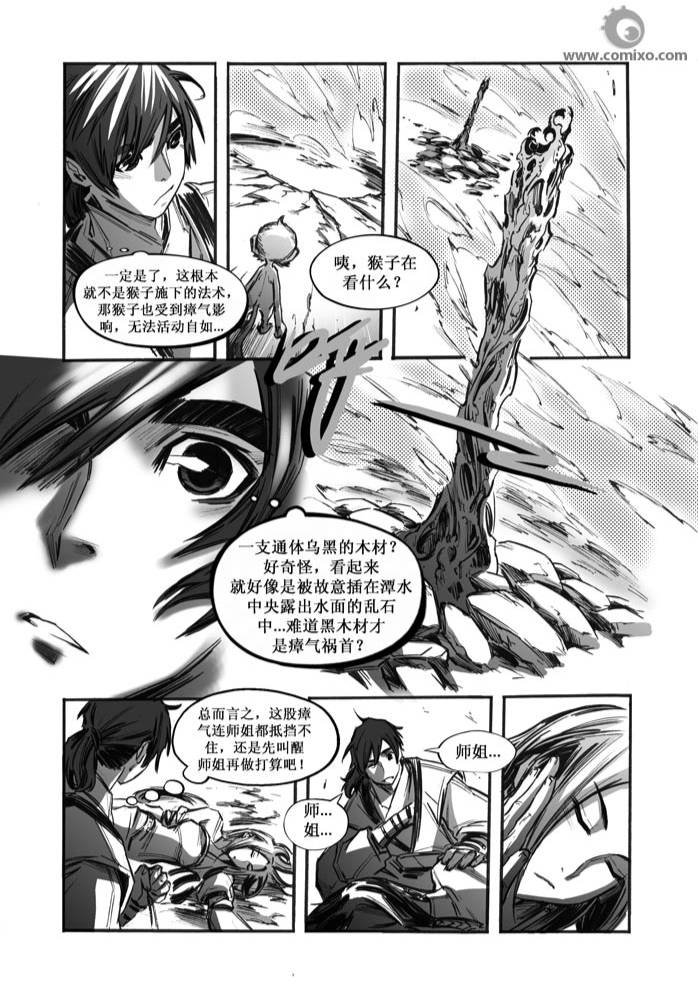 《诛仙漫画》漫画最新章节21-30免费下拉式在线观看章节第【124】张图片