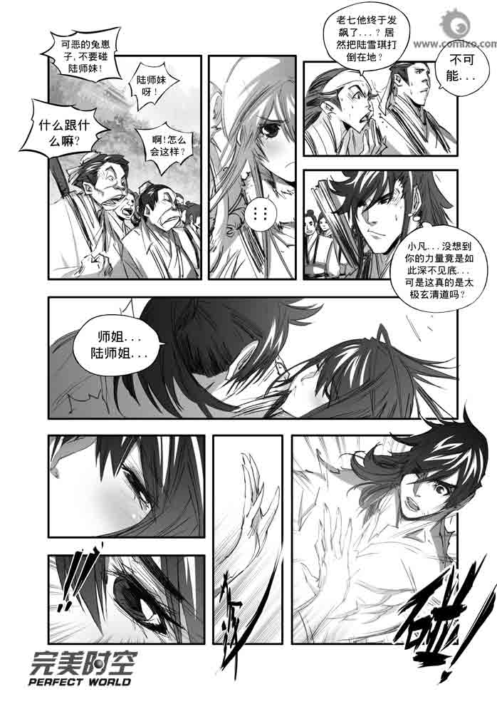 《诛仙漫画》漫画最新章节第137回免费下拉式在线观看章节第【8】张图片