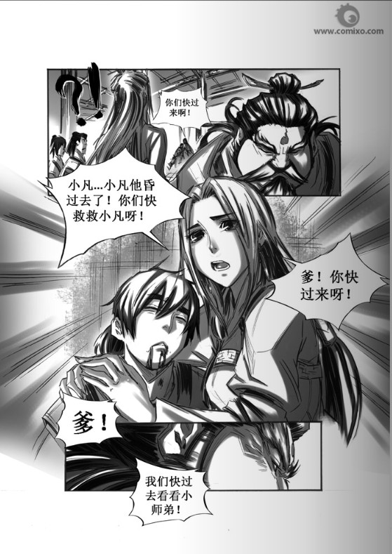 《诛仙漫画》漫画最新章节31-40免费下拉式在线观看章节第【120】张图片